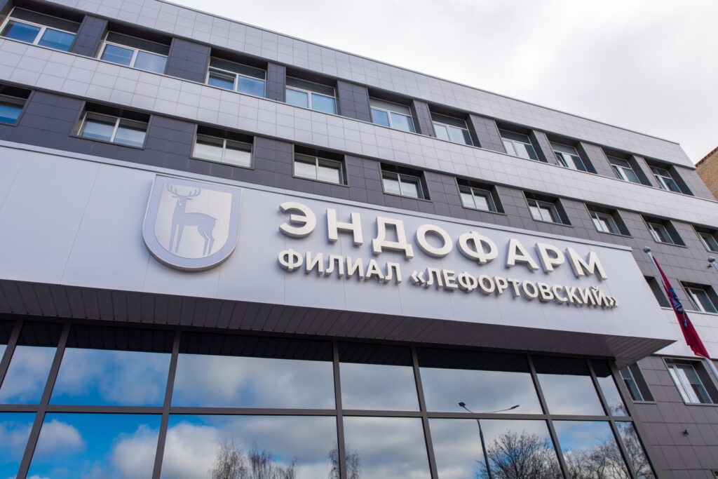 Московский эндокринный завод «Эндофарм», г. Москва